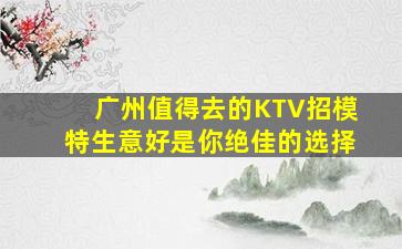 江西KTV招聘